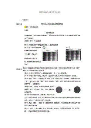 初中信息技术《制作简单动画》.docx