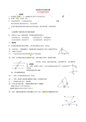 相交线与平行线经典习题.docx