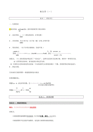 相似三角形的判定+性质+经典例题分析.docx
