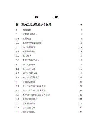 大跨度钢结构厂房工程施工组织设计.doc