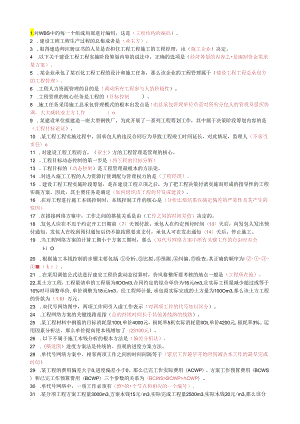 电大《建设工程项目管理》答案(超全).docx