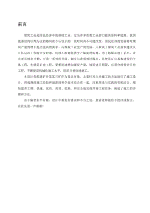 大兴三矿立井井筒施工组织设计.doc