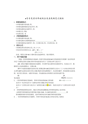 电功率计算题分类.docx
