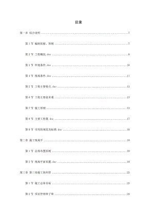 天津地铁1号线工程(新建段)土城车站施工组织设计.doc