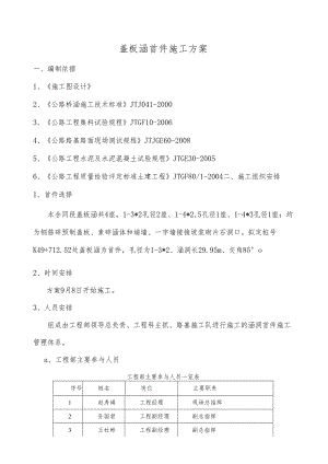 盖板涵首件方案.docx