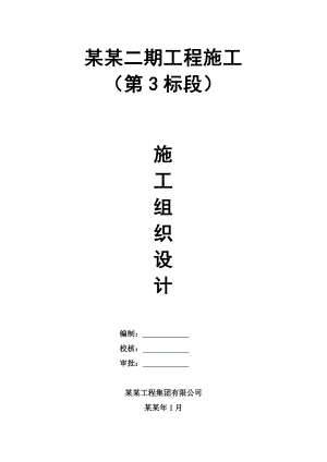 天津永定新河施工组织设计.doc