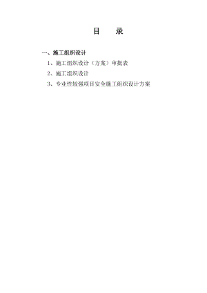 多层砖混结构住宅楼安全施工组织设计#河南.doc