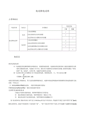 电功和电功率讲义.docx
