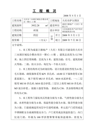 大庆市萨尔图区综合楼口施工组织设计.doc