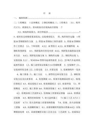 大厦钢结构连廊施工专项方案.doc