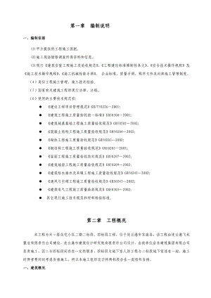 天一居二期工程(第二、四标段)施工组织设计.doc