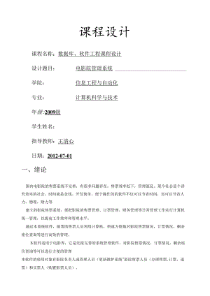 电影院管理系统.docx