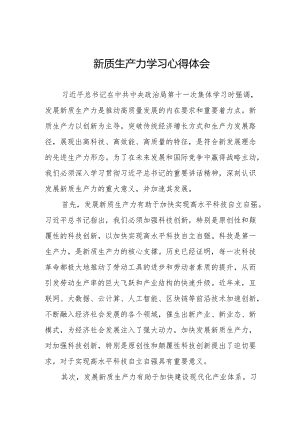 学习“新质生产力”心得体会研讨交流发言稿十篇.docx