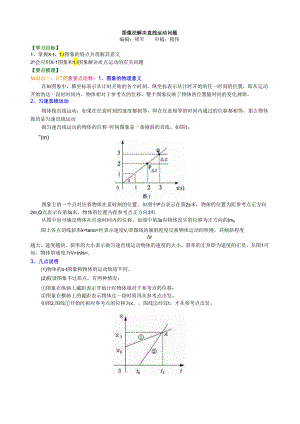 知识讲解-图像法解决直线运动问题(提高).docx