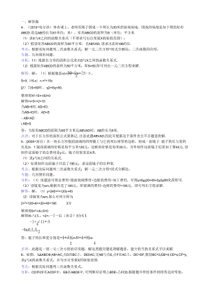 知识点218--根据实际问题列二次函数关系式解答题.docx