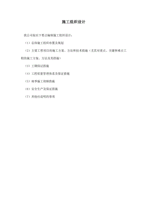 大修工程施工组织设计.doc