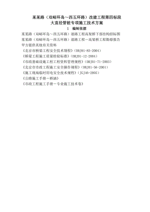 大直径管桩施工技术方案.doc
