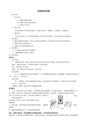 电磁感应现象教案.docx