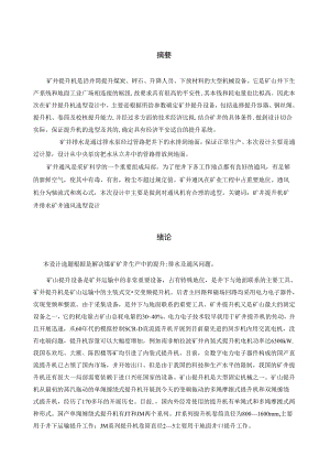 矿井提升机毕业设计.docx