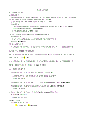 直线与方程知识点归纳.docx