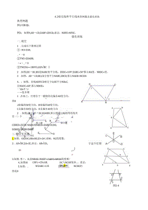 相交线和平行线典型例题及拔高训练.docx