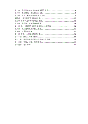 塑钢施工方案.doc