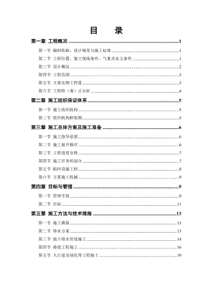 城市道路硬化及地下排水工程施工组织设计#吉林.doc