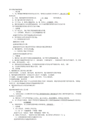 电大数控编程技术考核答案.docx