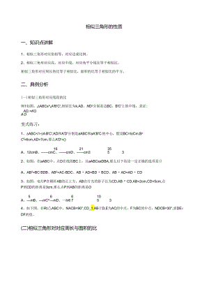 相似三角形的性质讲义.docx
