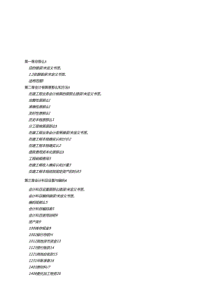 省交投高速公路项目会计核算办法.docx
