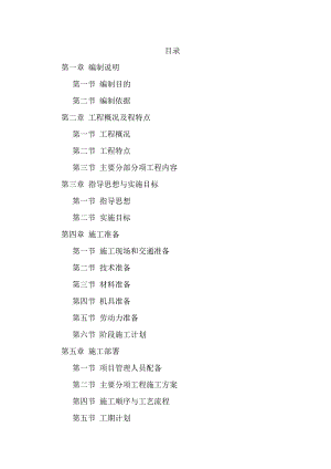 垃圾处理厂施工组织设计1.doc