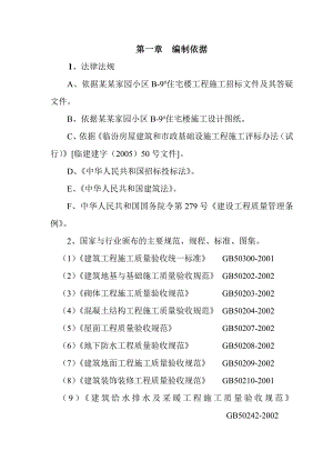 天水家园小区C施工组织设计.doc