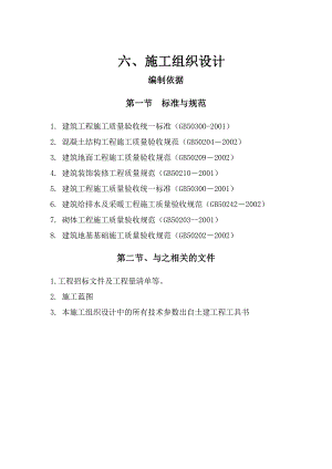 场地工程、室外给水工程、室外排水等项目施工组织设计.doc
