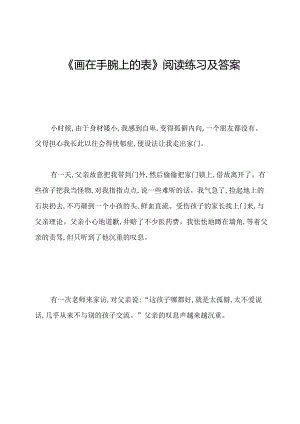 《画在手腕上的表》阅读练习及答案.docx