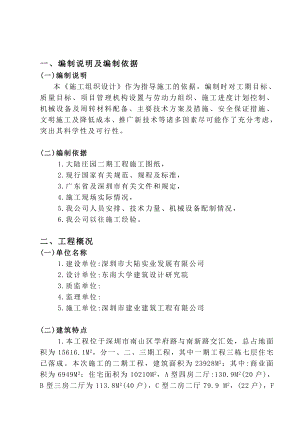 大陆庄园二期工程施工组织设计.doc