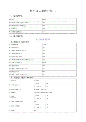 矩形板式塔吊基础计算书.docx