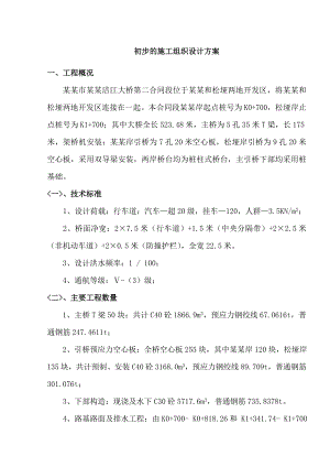 塘汛大桥施工组织设计.doc