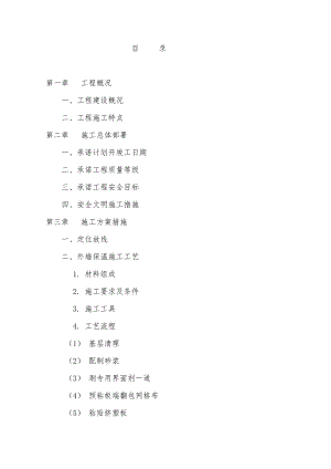 垦利棚户区保温施工组织设计.doc