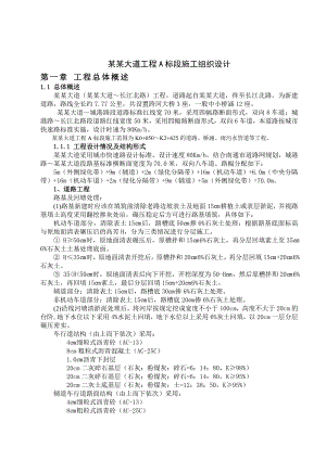 城北大道施工组织设计.doc