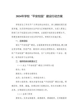 2024 年学校“平安校园”建设行动方案.docx