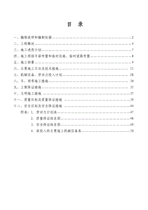 城镇道路工程道路施工组织设计.doc