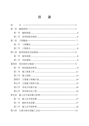大冶一品人家25#楼、5#商业楼及地下车库工程施工组织设计.doc