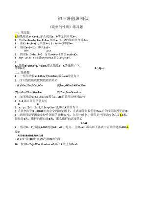 相似形全章练习题.docx
