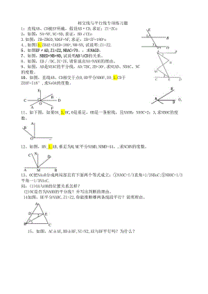 相交线与平行线专项练习题.docx