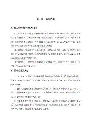 多层综合服务楼智能化施工组织设计方案#江苏#框架结构#智能化系统.doc