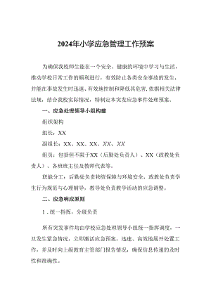2024年小学应急管理工作预案.docx