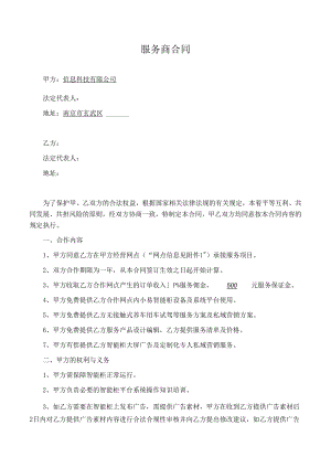 汽车后市场服务商合作合同.docx