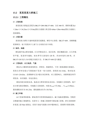 大桥施工组织设计3.doc