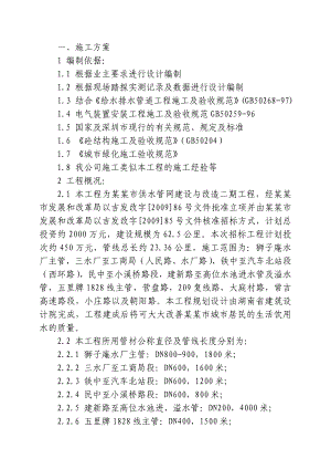 城市管网工程施工组织设计.doc