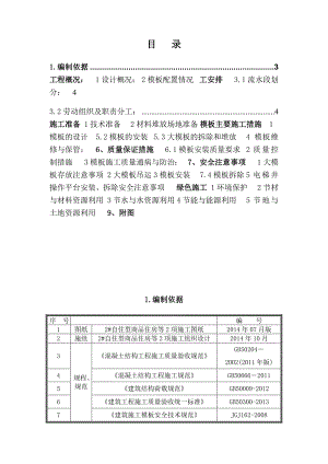 大模板专项施工方案.doc
